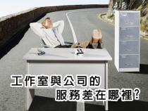 網(wǎng)頁(yè)設(shè)計(jì)公司與個(gè)人工作室區(qū)別？公司網(wǎng)站設(shè)計(jì)找哪家好？熟人介紹？個(gè)人工作室？